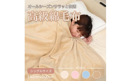 M348　シール織　綿毛布　シングル　ベージュ