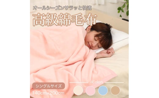 M346　シール織　綿毛布　シングル　ピンク