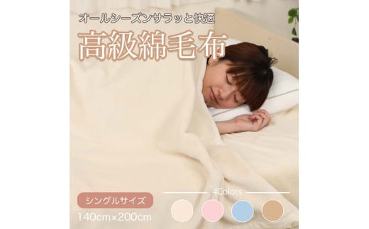 M345　シール織　綿毛布　シングル　アイボリー