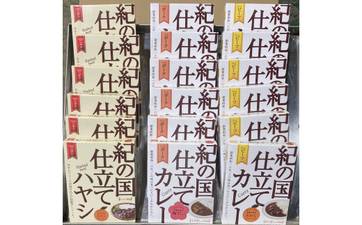 M328　紀の国仕立て３種セット（ビーフ・ポーク・ハヤシ）各６食