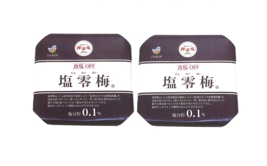 M277　塩零梅　７００ｇ×２