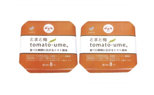 M276　ｔｏｍａｔｏ−ｕｍｅ　７００ｇ×２