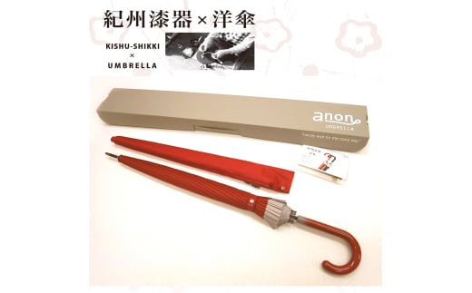 M236　紀州漆器アンブレラ『グラデ赤』１６本骨傘カバー付　ギフト箱入