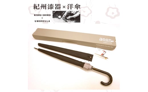 M234　紀州漆器アンブレラ『金梨地』１６本骨傘　カバー付　ギフト箱入