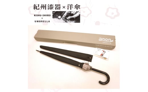 M232　紀州漆器アンブレラ『曙』１６本骨和傘　カバー付　ギフト箱入