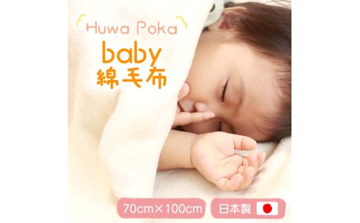 M221　ベビー　シール織　綿毛布