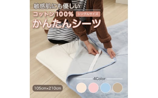 M218　かんたんシーツ　ブルー