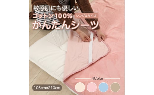 M217　かんたんシーツ　ピンク