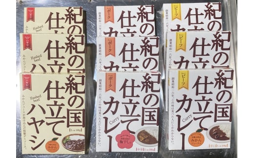 M195　紀の国仕立て３種セット（ビーフ・ポーク・ハヤシ）各３食