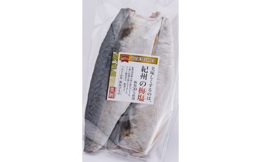 M146　紀州南高梅の梅塩使用の和歌山産サバ干物フィレ１２枚入り