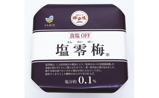 M073　塩零梅　７００ｇ