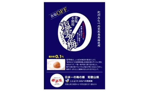 M073　塩零梅　７００ｇ