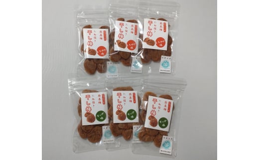 M058　紀州健康梅　干し梅すっぱ味３０ｇ×３　まろやか味３０ｇ×３