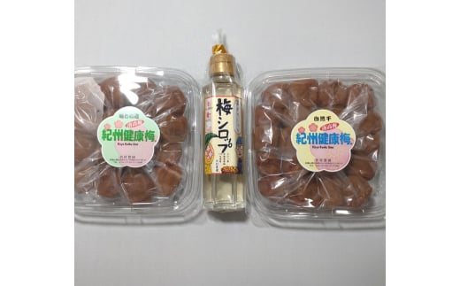 M057　紀州健康梅　自然干し　味わい　梅シロップ　各４００ｇ