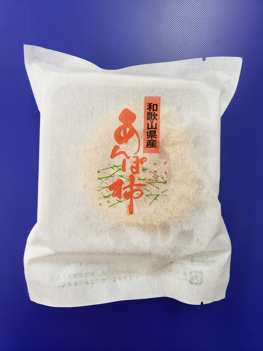 M289　ふるさとにありがとう大玉あんぽ柿１５個入り