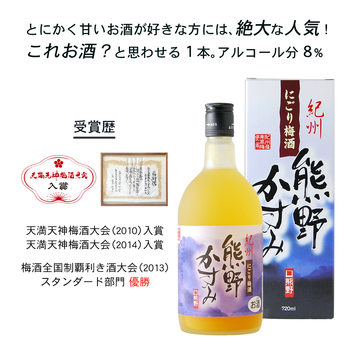 L420　にごり梅酒 熊野かすみ ５本セット