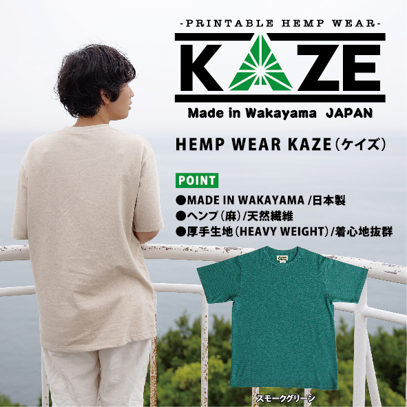 L376　KAZE麻素材ヘンプコットンTシャツ（スモークグリーン）