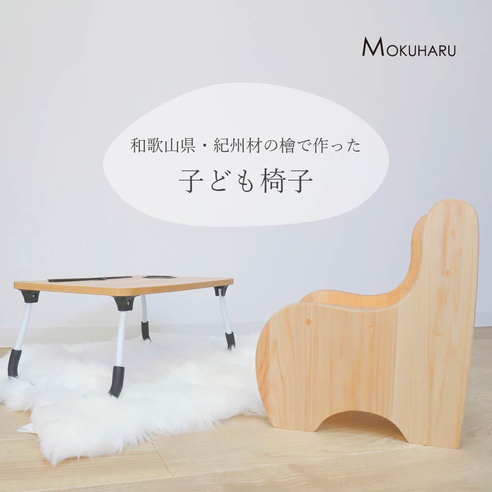 M460　紀州材ひのきの子供椅子