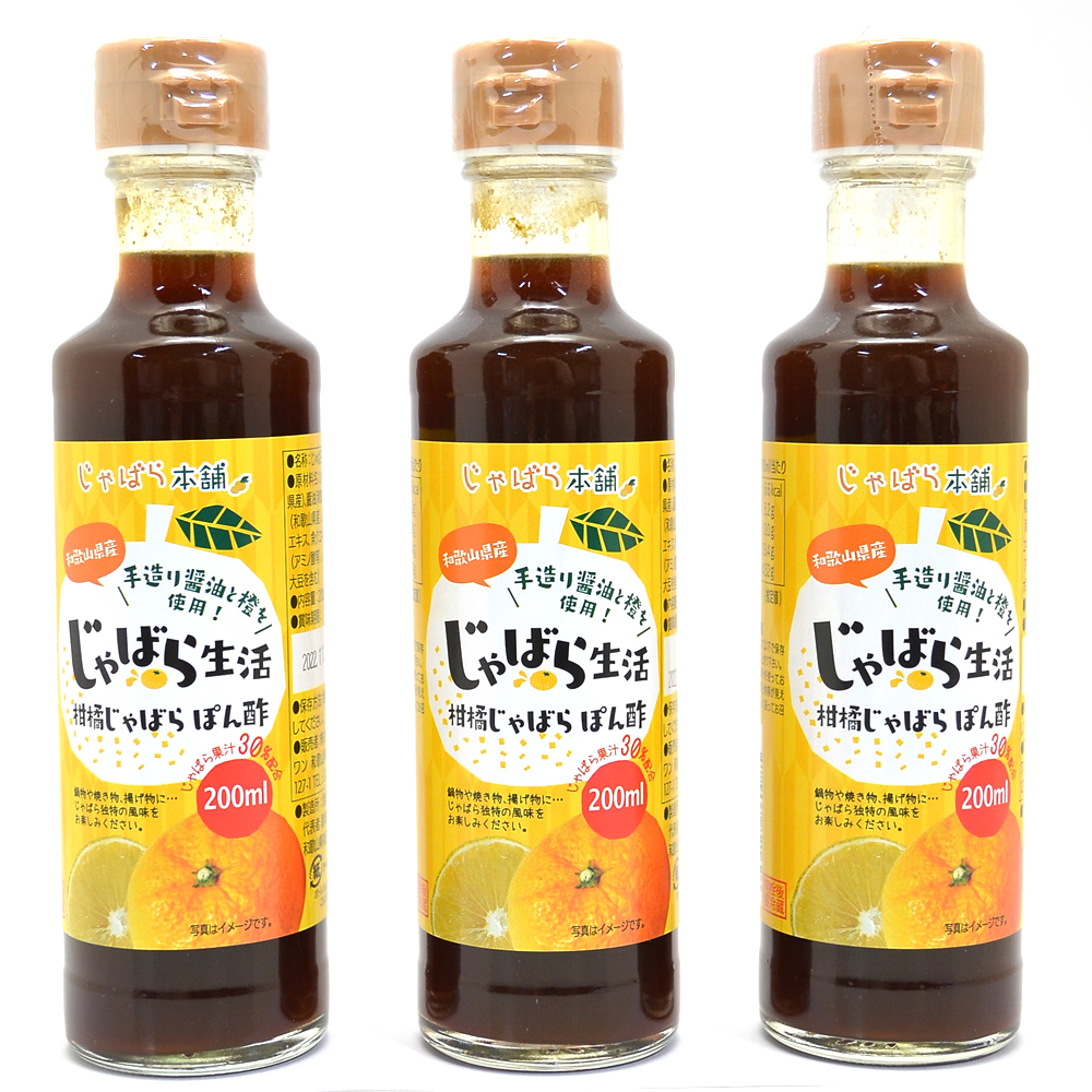 M188　柑橘じゃばらぽん酢　３本セット