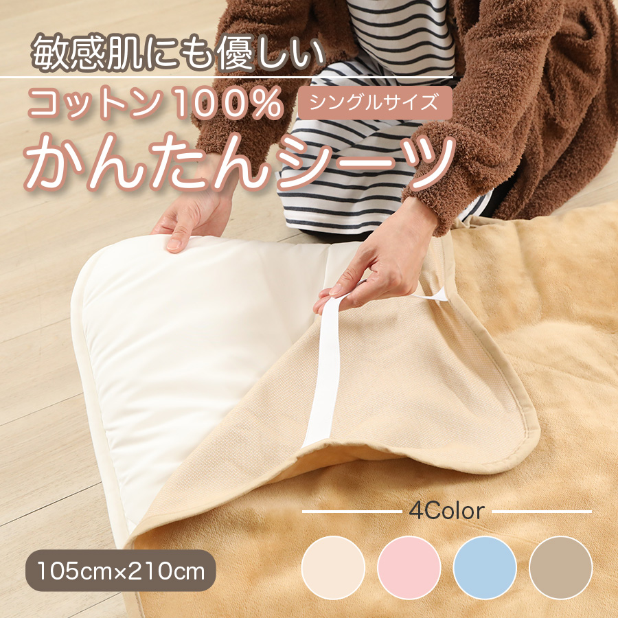 M219　かんたんシーツ　ベージュ