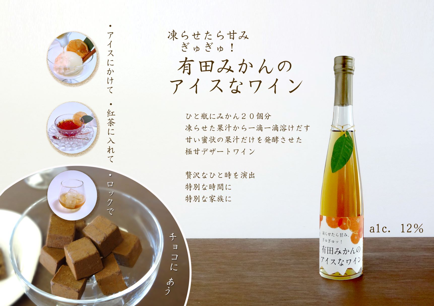 M287　有田みかんのアイスなワイン３本セット
