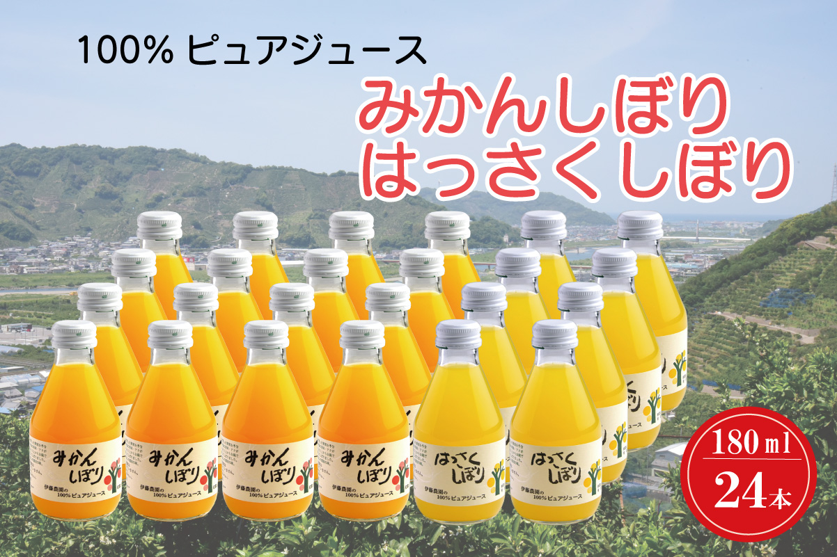 M375　１００％ピュアジュース　１８０ｍｌ　２４本入り