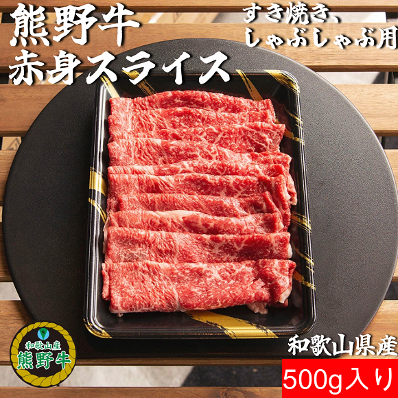 L557　【熊野牛定期便】（１）　赤身５００ｇ（ステーキ、焼肉、すき焼き・しゃぶしゃぶ用）最終月１００ｇ増量