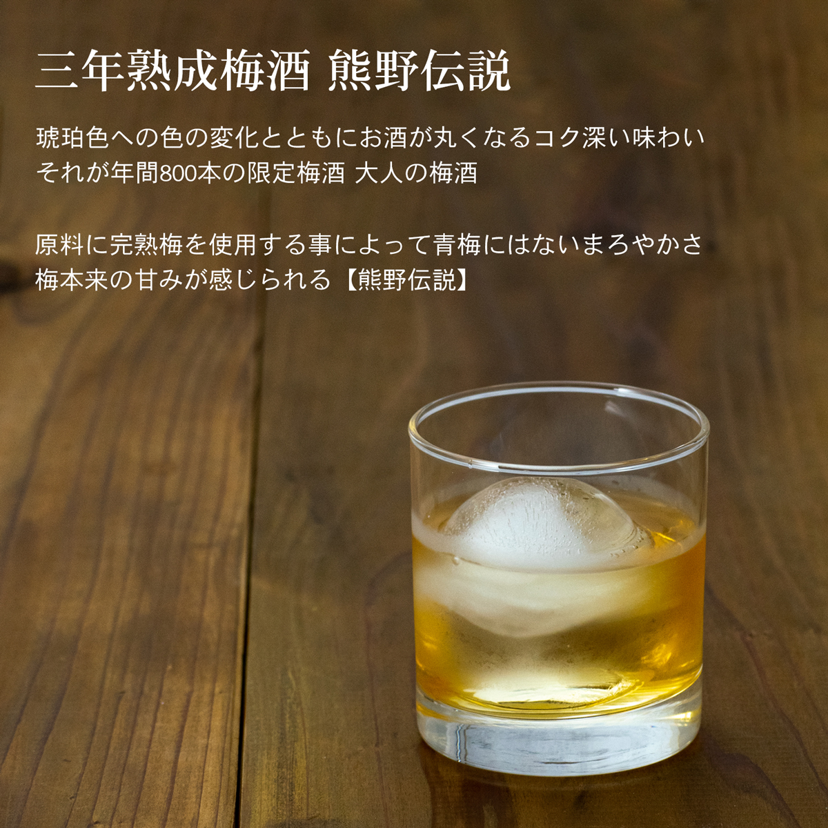 L499　幻の梅酒 熊野伝説 黒瓶・白瓶 セット 