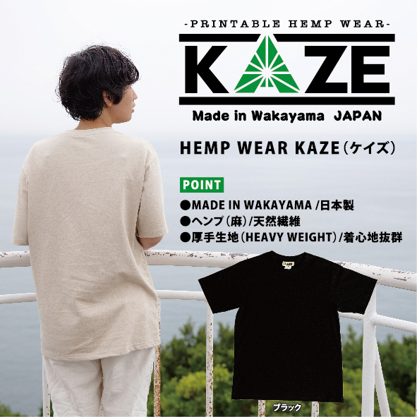 K350　KAZE(ケイズ)　ＢＬＡＣＫ　麻素材　ヘンプコットン　Tシャツ