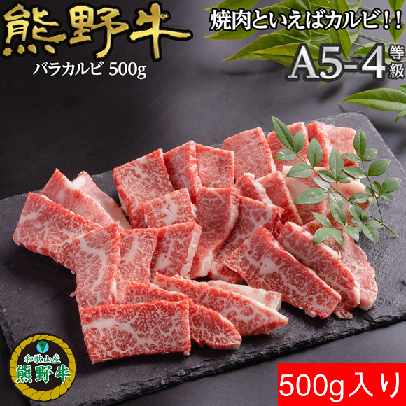 L559　【熊野牛定期便】（３）　焼肉用５００ｇ（赤身、バラ、ロース・肩ロース）最終月１００ｇ増量