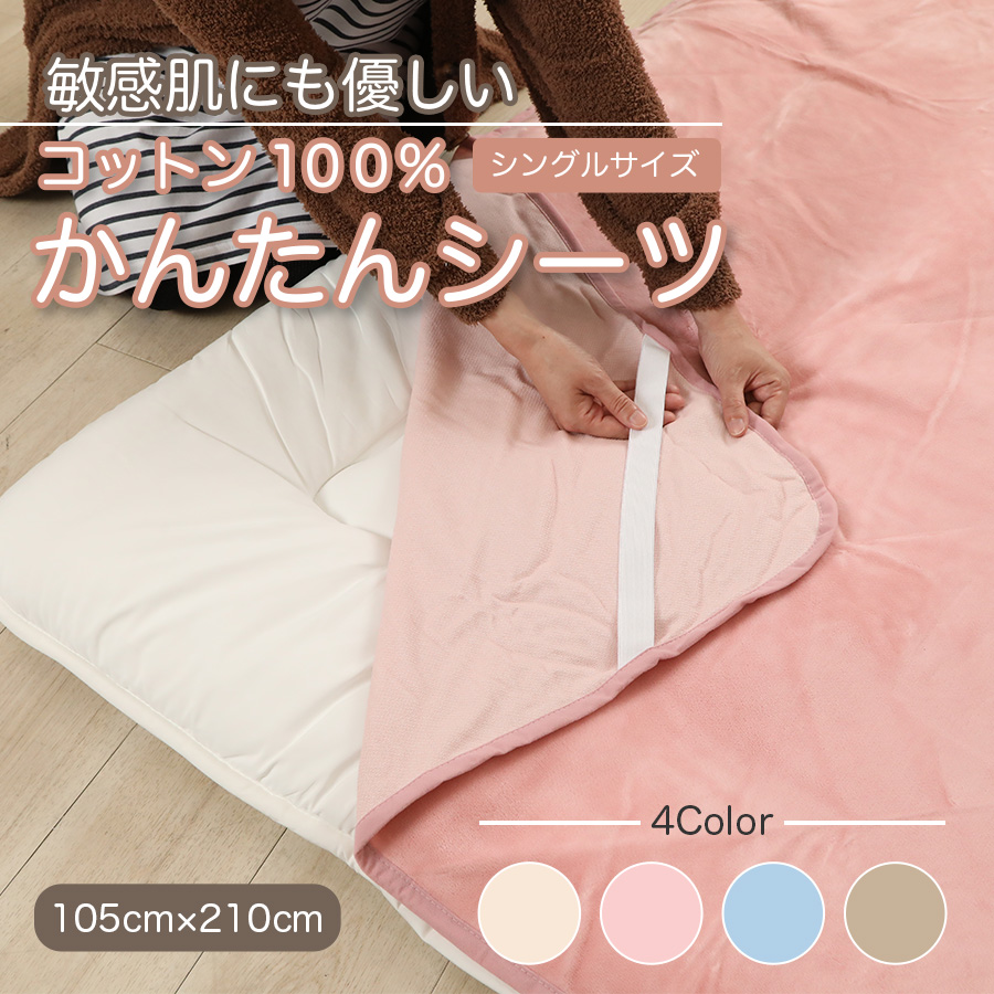 M217　かんたんシーツ　ピンク