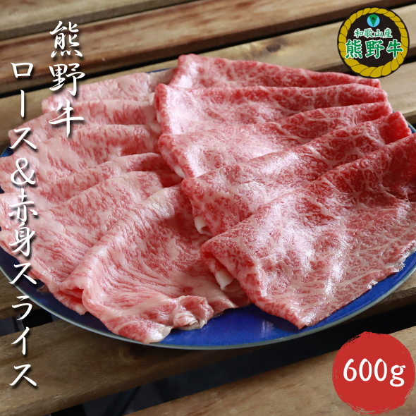 L560　【熊野牛定期便】（４）　赤身７５０ｇ（すき焼き・しゃぶしゃぶ用、ステーキ、焼肉）最終月１００ｇ増量