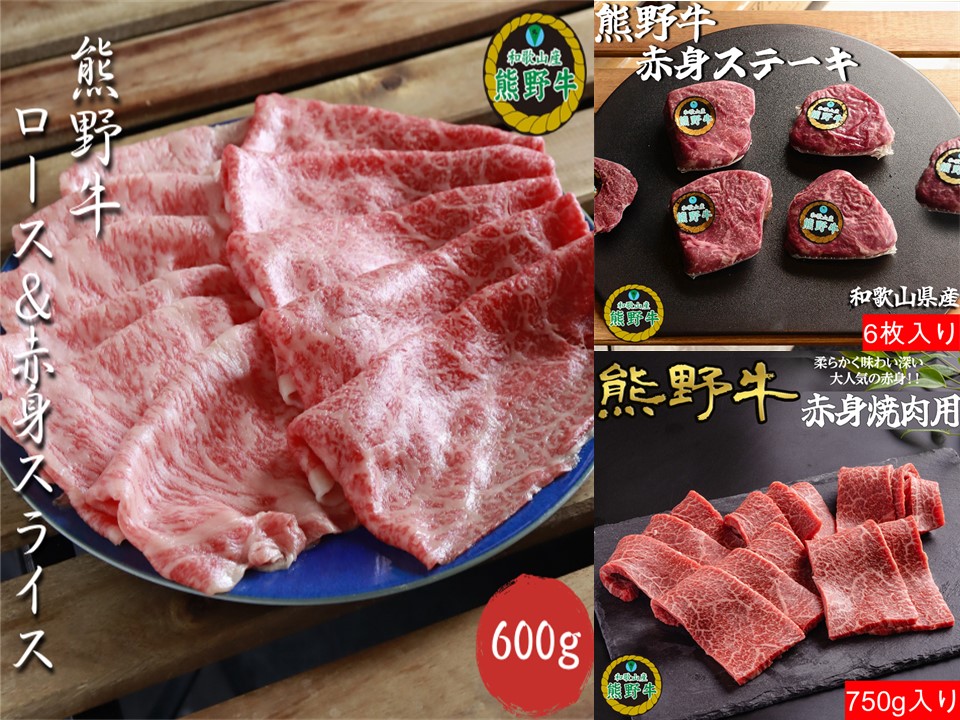 L560　【熊野牛定期便】（４）　赤身７５０ｇ（すき焼き・しゃぶしゃぶ用、ステーキ、焼肉）最終月１００ｇ増量