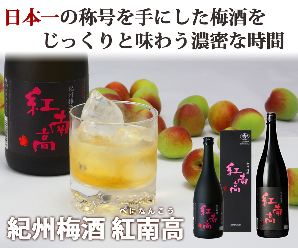 L330　梅酒と日本酒飲み比べセット