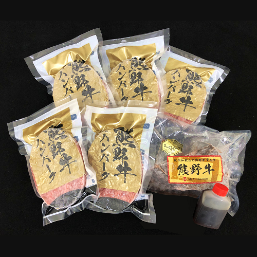 J279　熊野牛　惣菜セット(生ハンバーグ5個・ローストビーフ２５０ｇ)　和歌山県