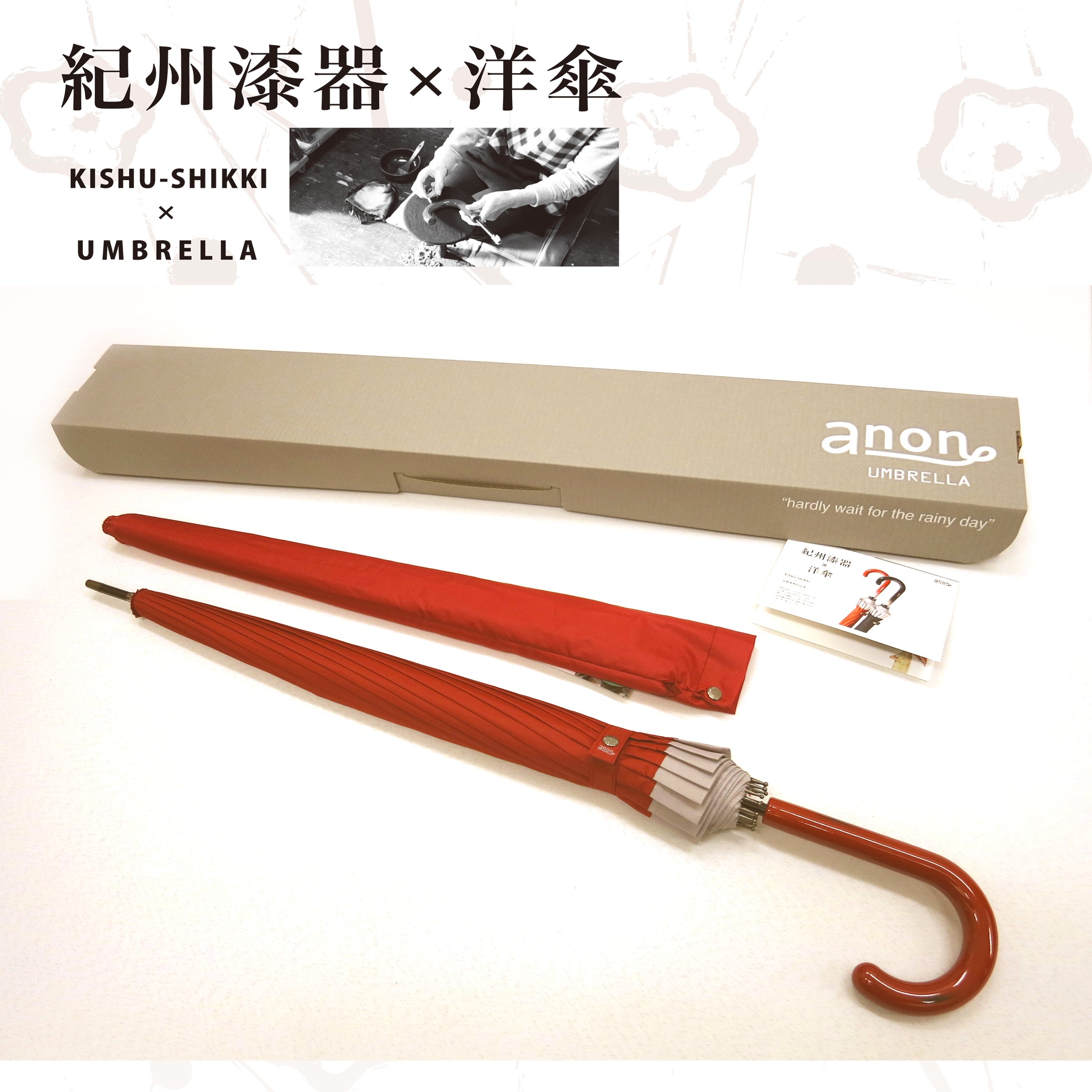 M235　紀州漆器アンブレラ『根来』１６本骨和傘　カバー付　ギフト箱入