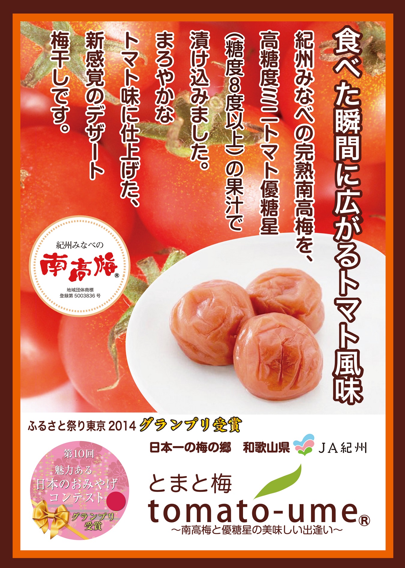 L033　ｔｏｍａｔｏ−ｕｍｅ　７００ｇ