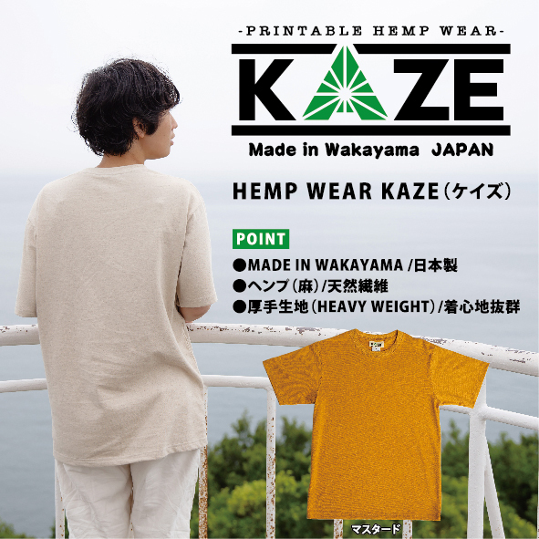 K351　KAZE(ケイズ)　ＭＵＳＴＥＲＤ　麻素材　ヘンプコットン　Tシャツ