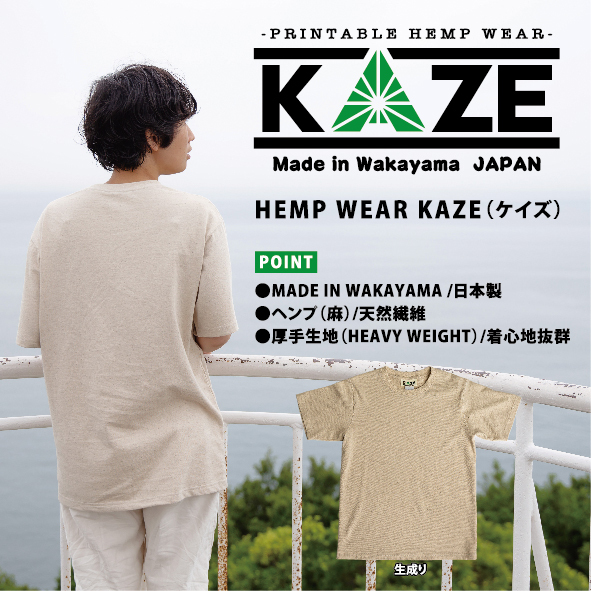 K348　KAZE(ケイズ)　ＫＩＮＡＲＩ　麻素材　ヘンプコットン　Tシャツ