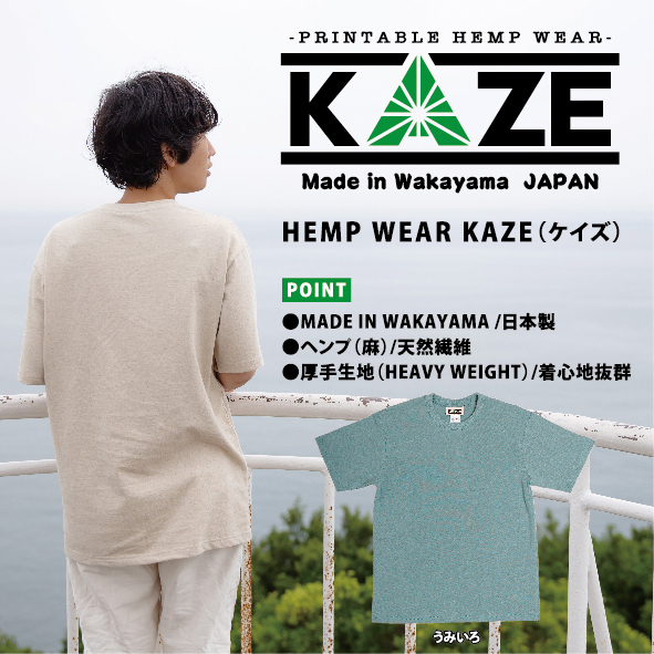 K354　KAZE(ケイズ)　ＵＭＩＩＲＯ　麻素材　ヘンプコットン　Tシャツ
