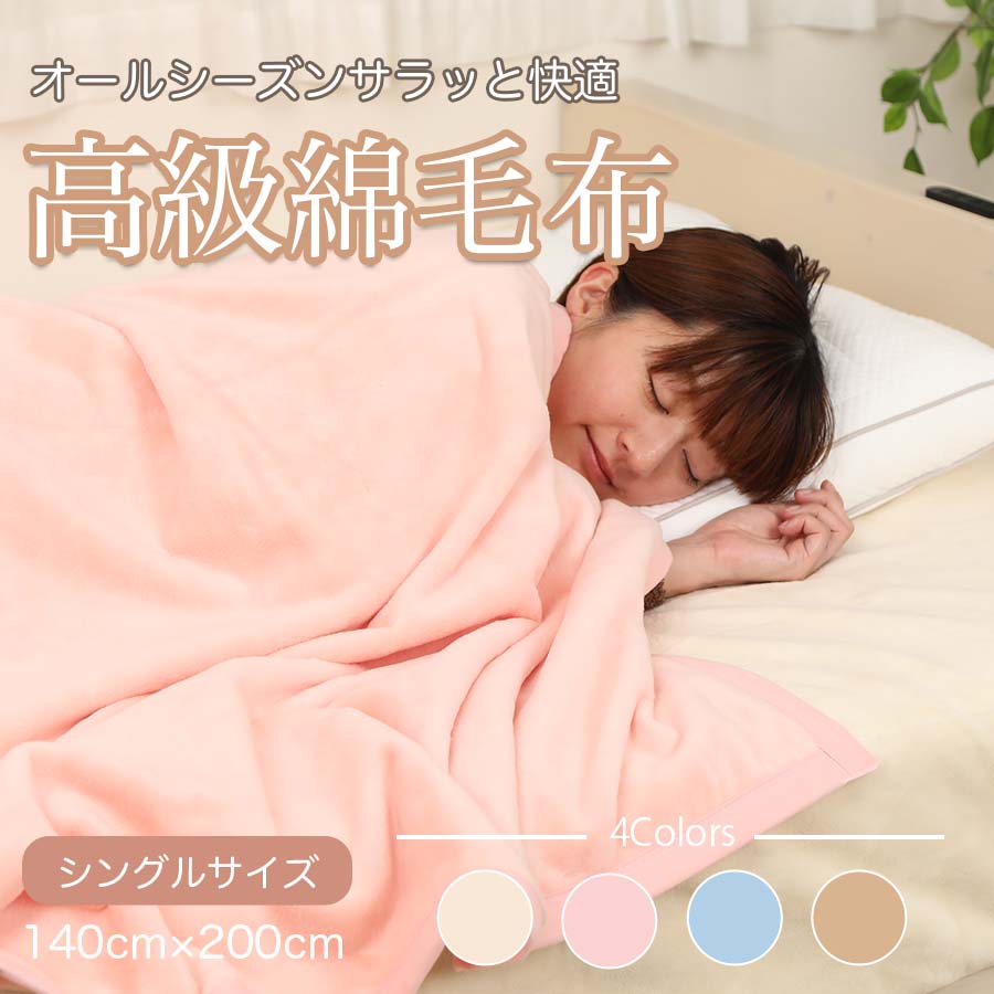M346　シール織　綿毛布　シングル　ピンク