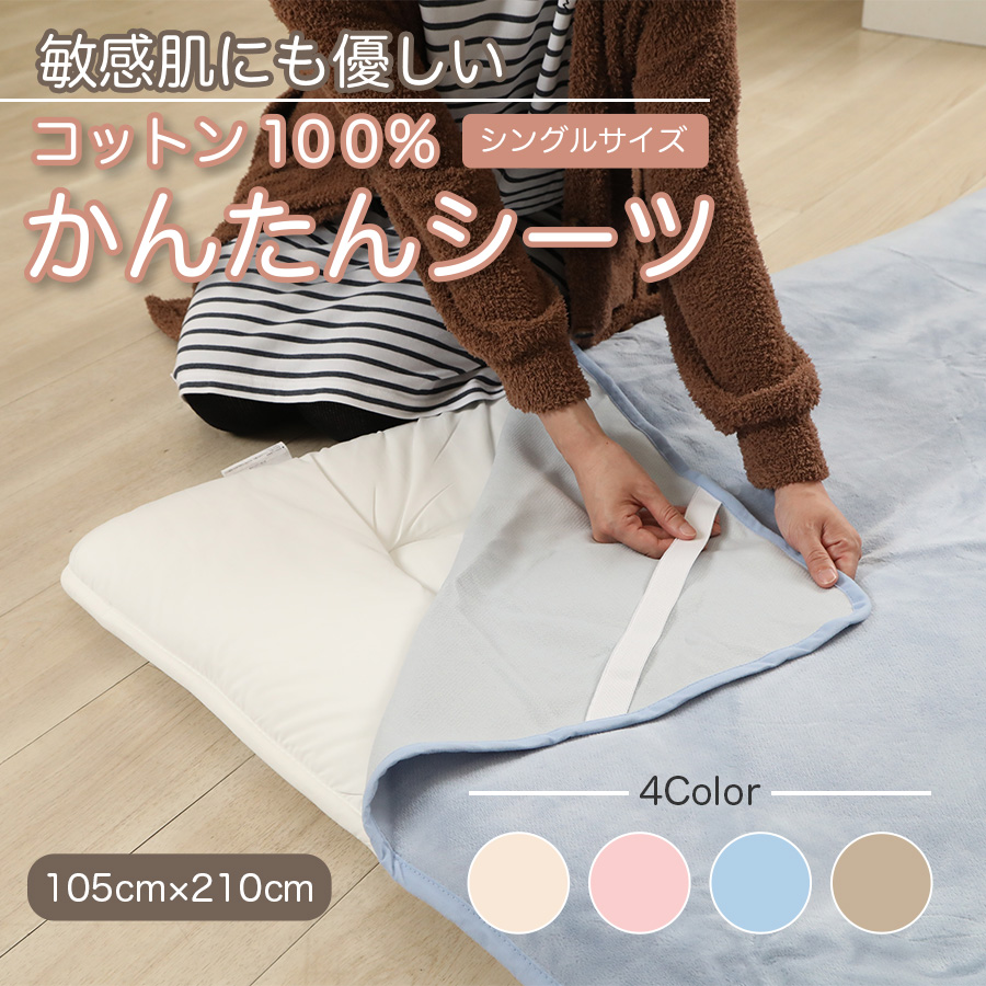 M218　かんたんシーツ　ブルー