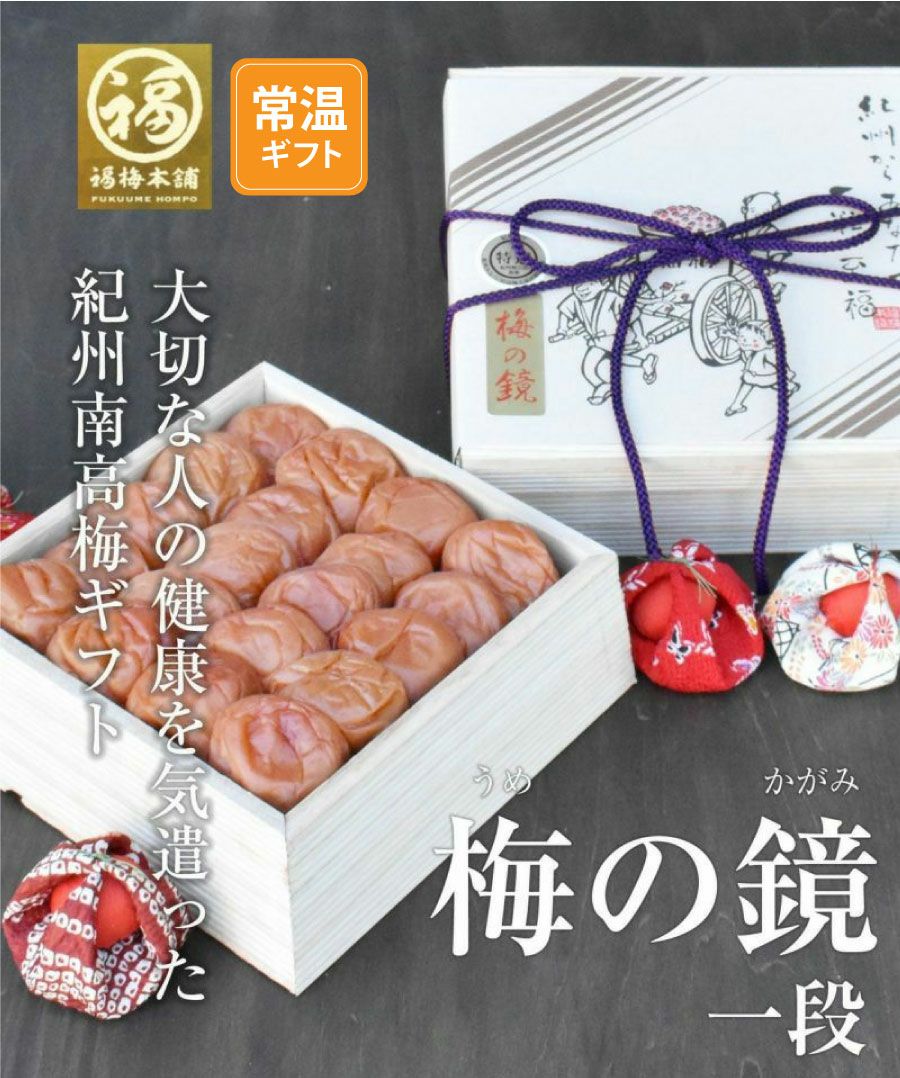 M047　梅の鏡一段（まろやか梅）