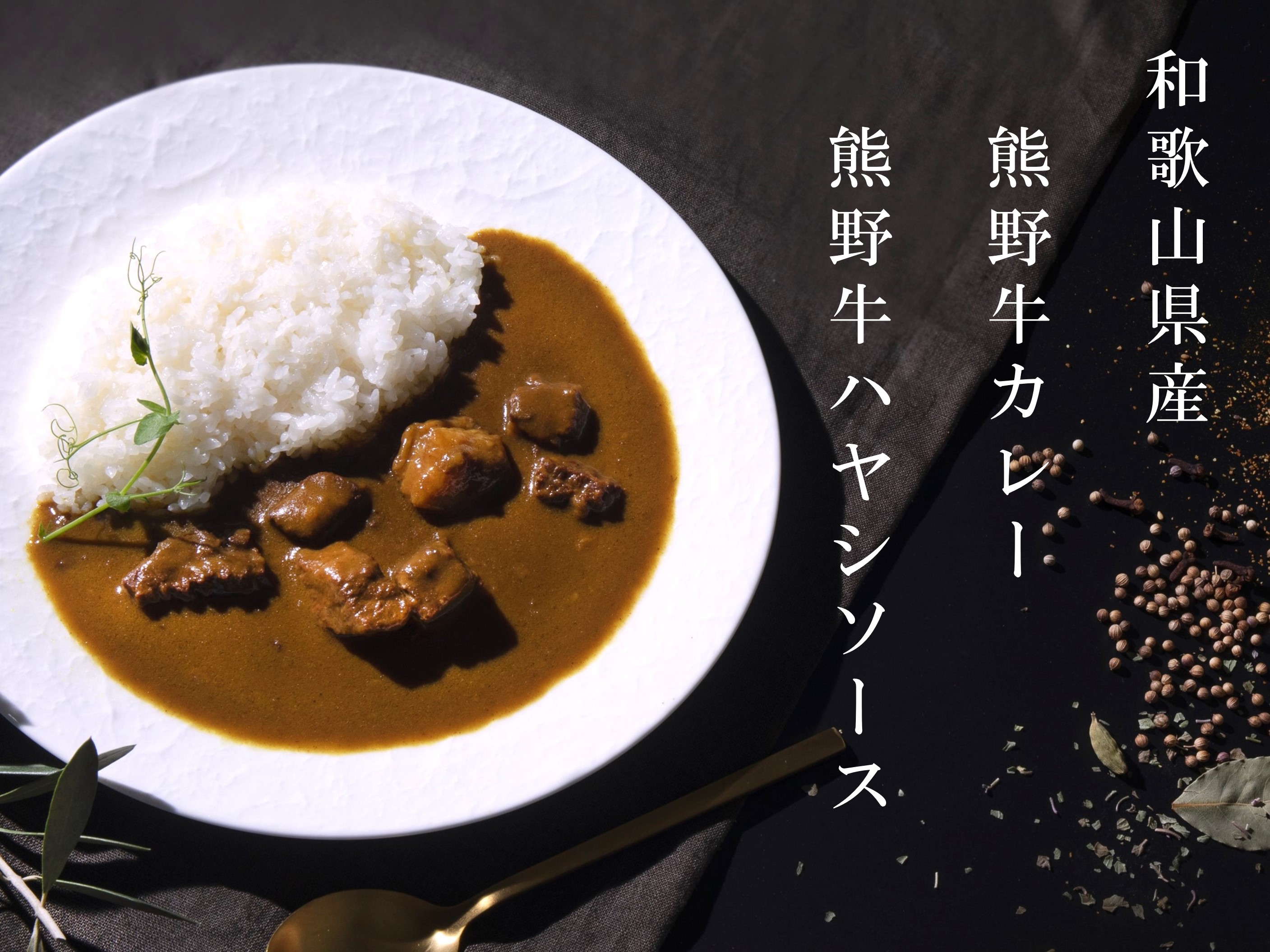 M197　熊野牛カレー３個セット