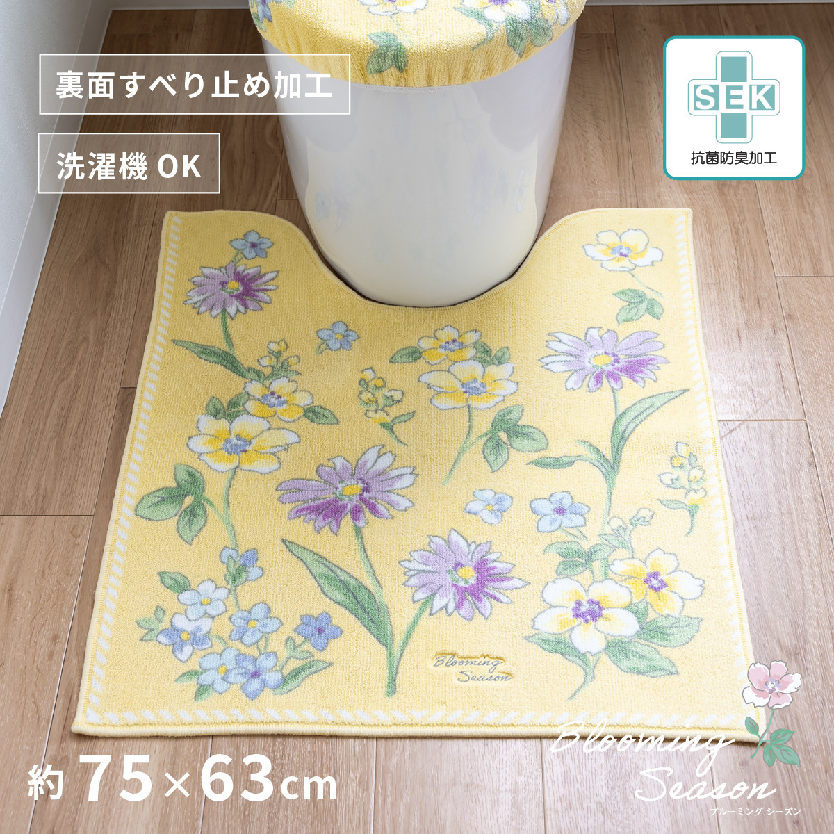 ブルーミングシーズン ロングトイレマット 約75×63cm イエロー 抗菌防臭 おしゃれ かわいい 洗える 花柄 大判 トイレ マット