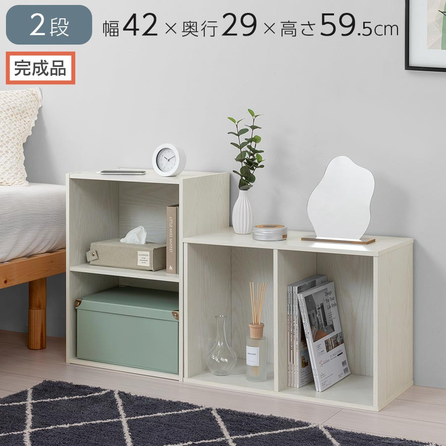 【完成品でお届け】カラーボックス〔2段〕（ホワイト）カラーボックス 2段 横置き a4 奥行30cm 幅40cm 高さ60cm ミニ 本棚 大容量 おしゃれ 収納棚 収納ボックス ロータイプ コミック AKANBR920135-0-WH