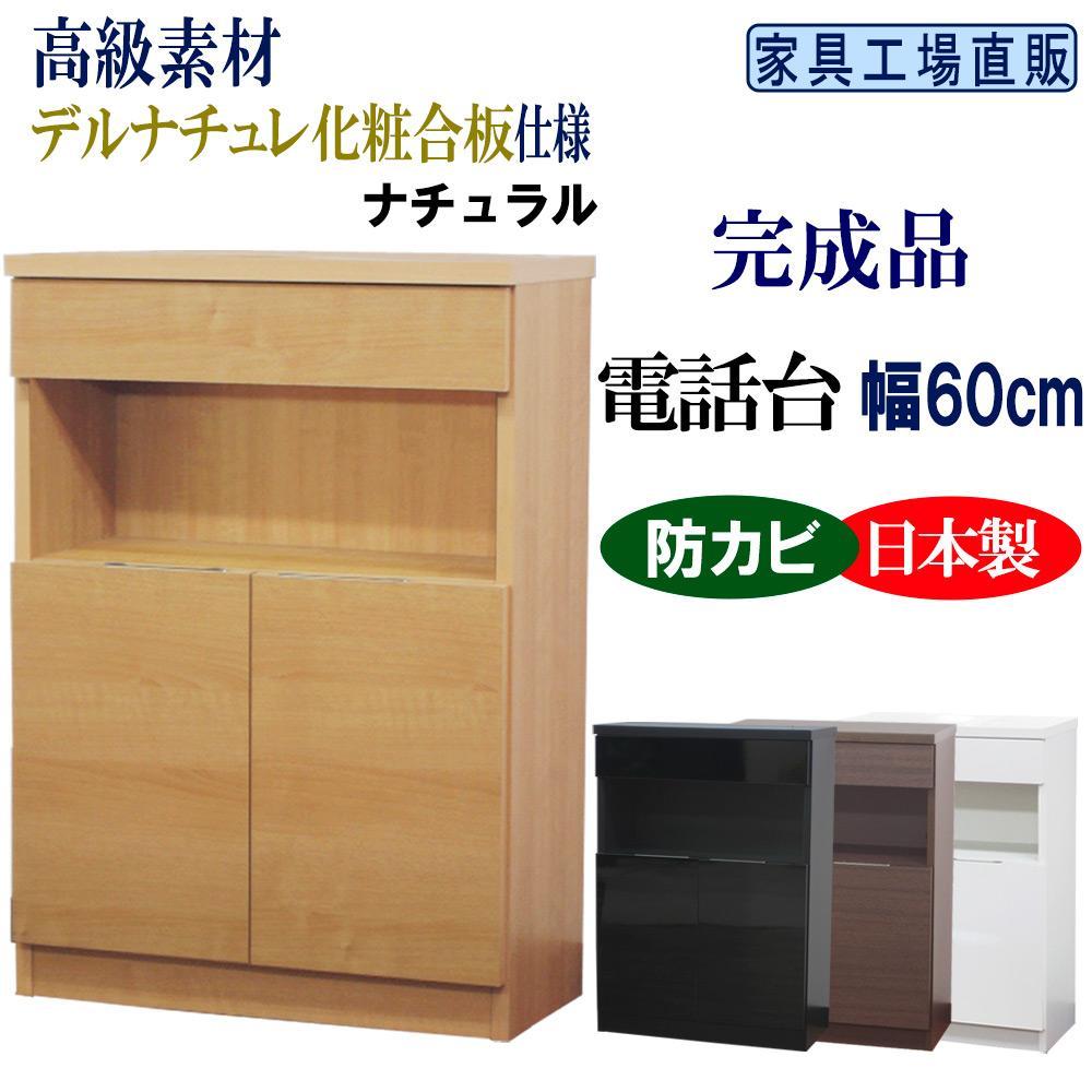 完成品 電話台 幅60cm　ナチュラル