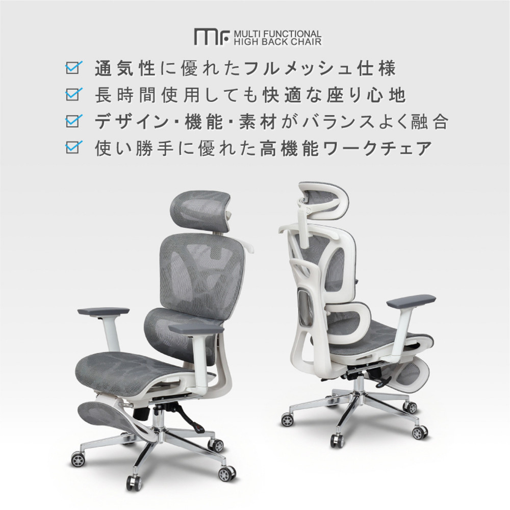 多機能ハイバックチェア グレー