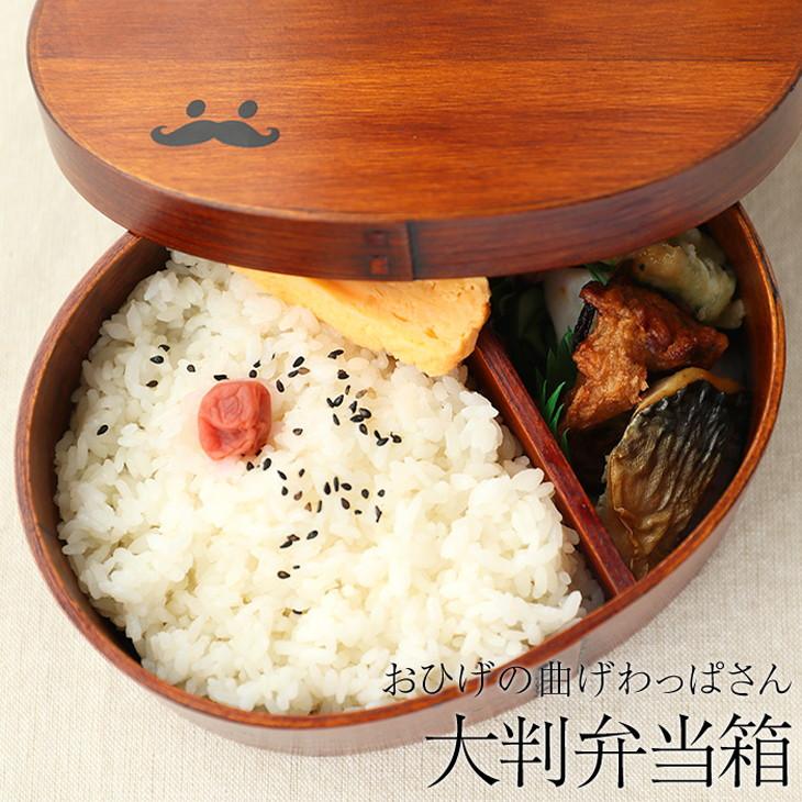 おひげの曲げわっぱさん 弁当箱 900ml 紀州漆器【 漆塗り】  みよし漆器本舗 紀州塗り