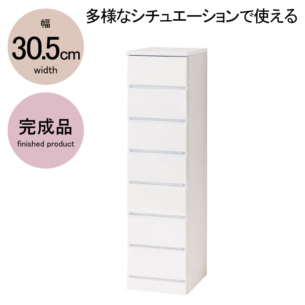 シャイン スリムチェスト7段